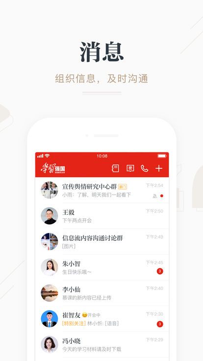 学习强国2024最新版图1