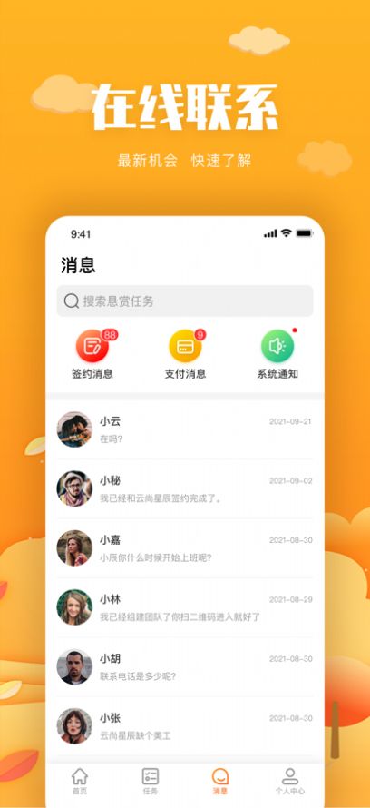 中嘉创谷办公app图2