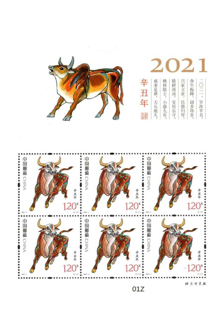 2022牛年生肖邮票预约图1