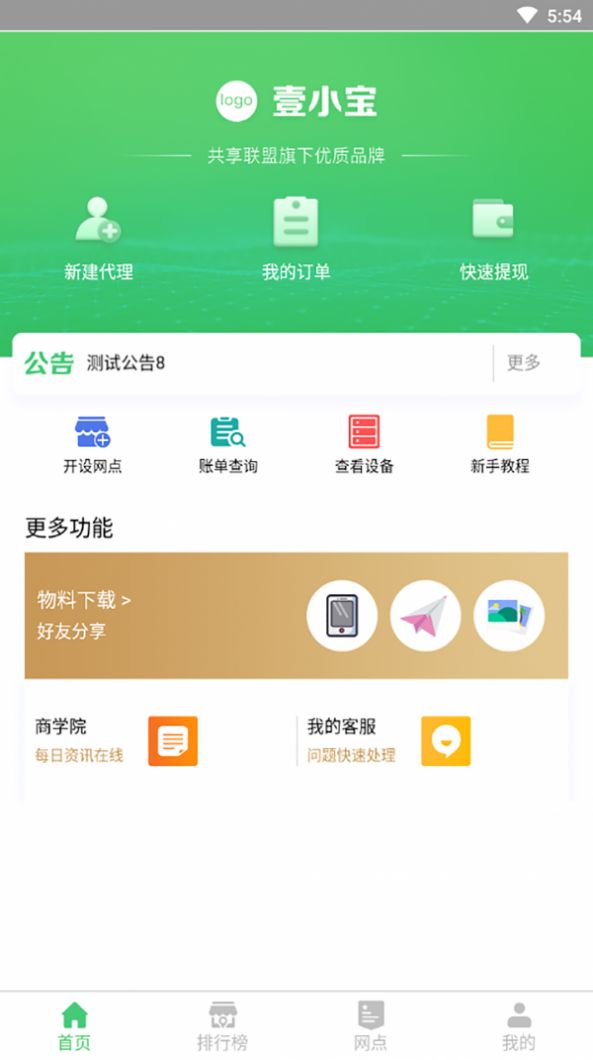 充电宝共享联盟app图2