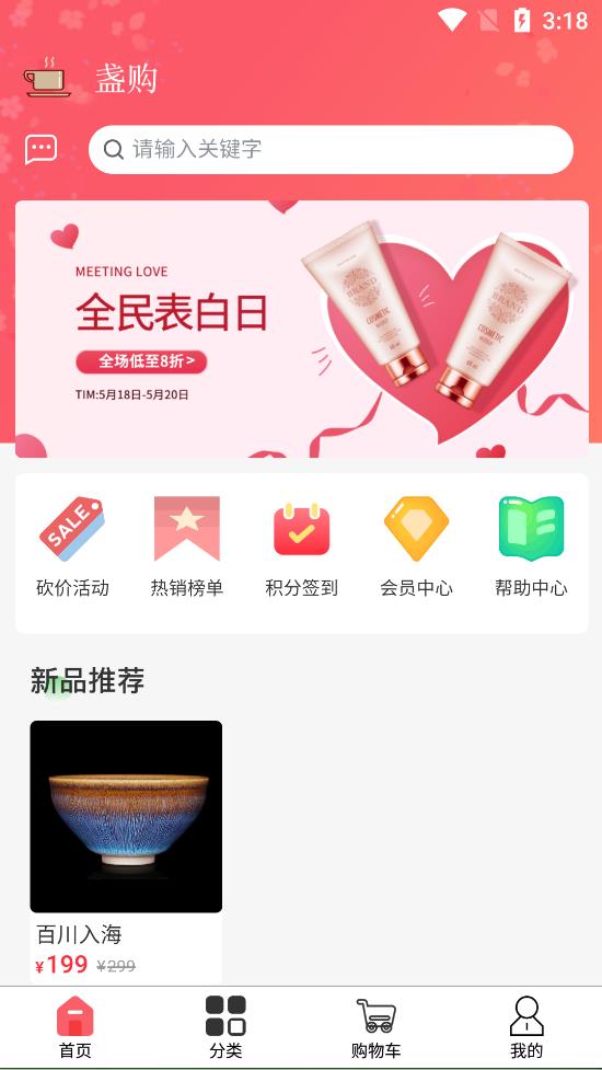 盏购建盏购物app手机版图片1