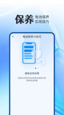 全能电池卫士app手机版图片1
