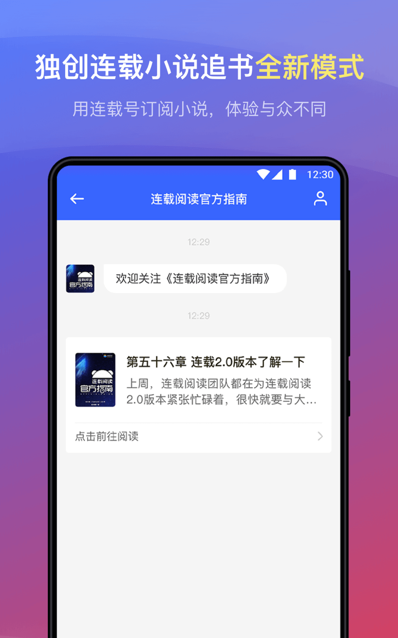 连载神器app图2