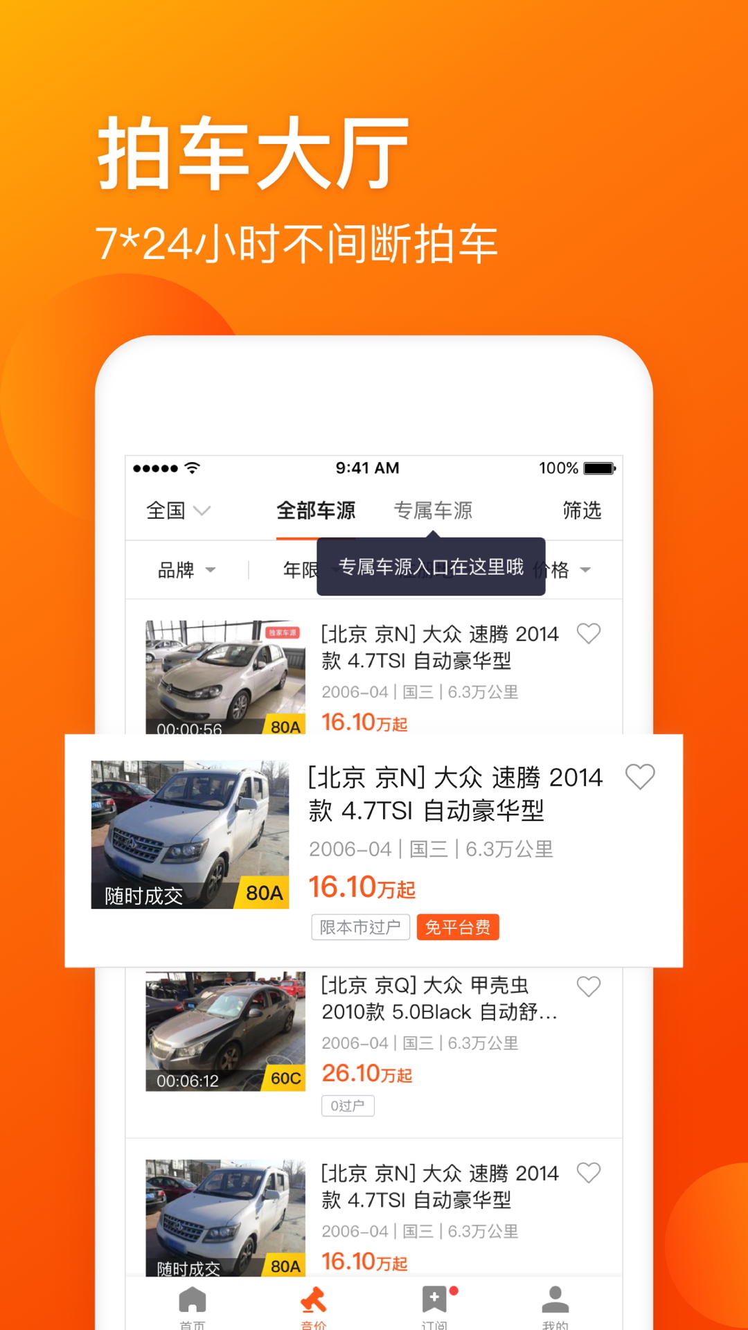 车易拍商户版app图1