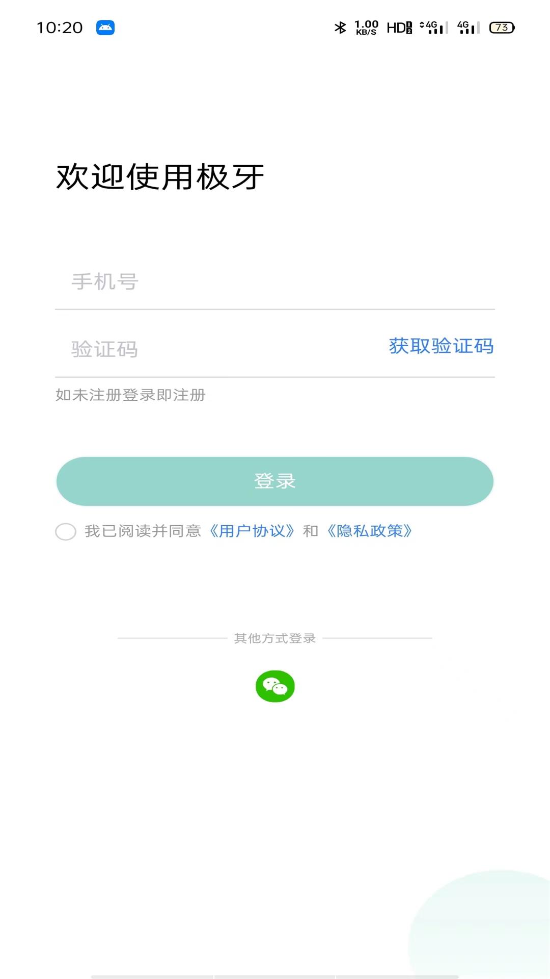 极牙app图2