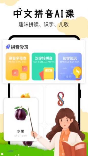 小学拼音数学英语app官方版图片3