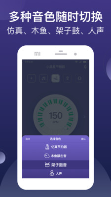 小星星节拍器app安卓版图片1