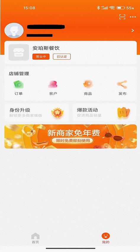 安珀斯商家版app图1