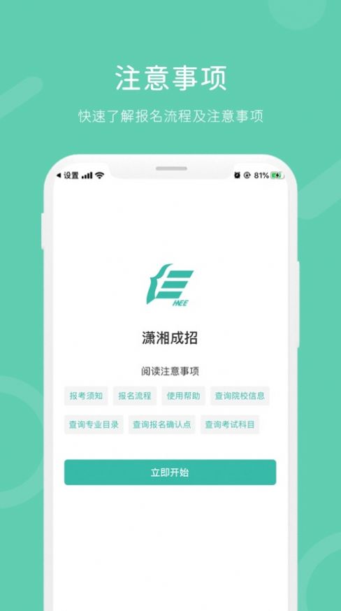 潇湘成考app图2