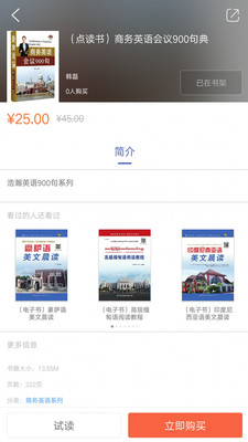 实用英语900句系列app图1