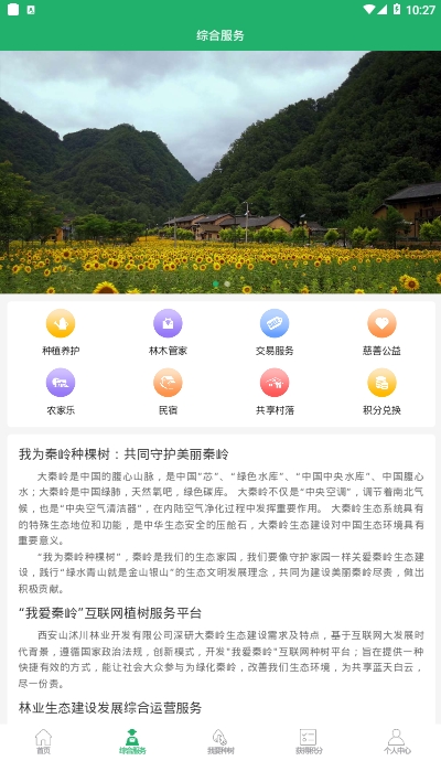 我爱秦岭app图0