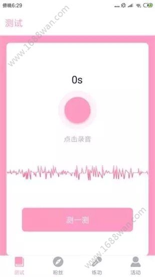 爱魅app图1