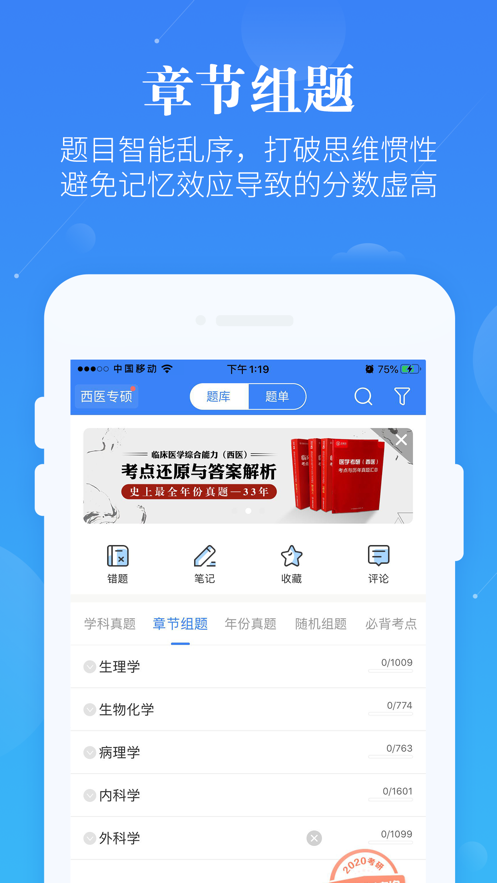 医学考研蓝基因官方app最新版图片2