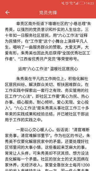 智慧党务客户端图2