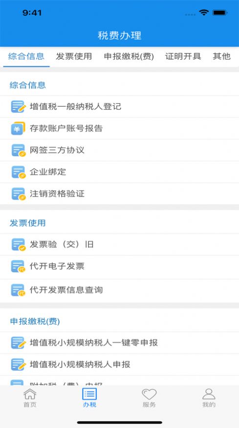 楚税通app下载安装2022最新版图2