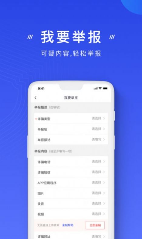 广州反诈中心app图2