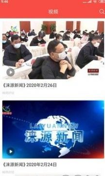 冀云涞源app图1