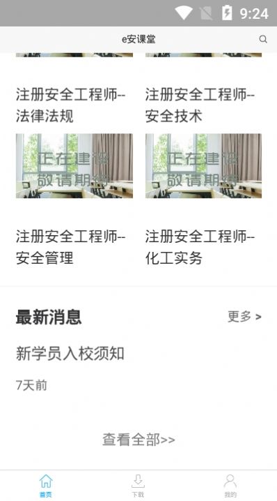 e安课堂app图1