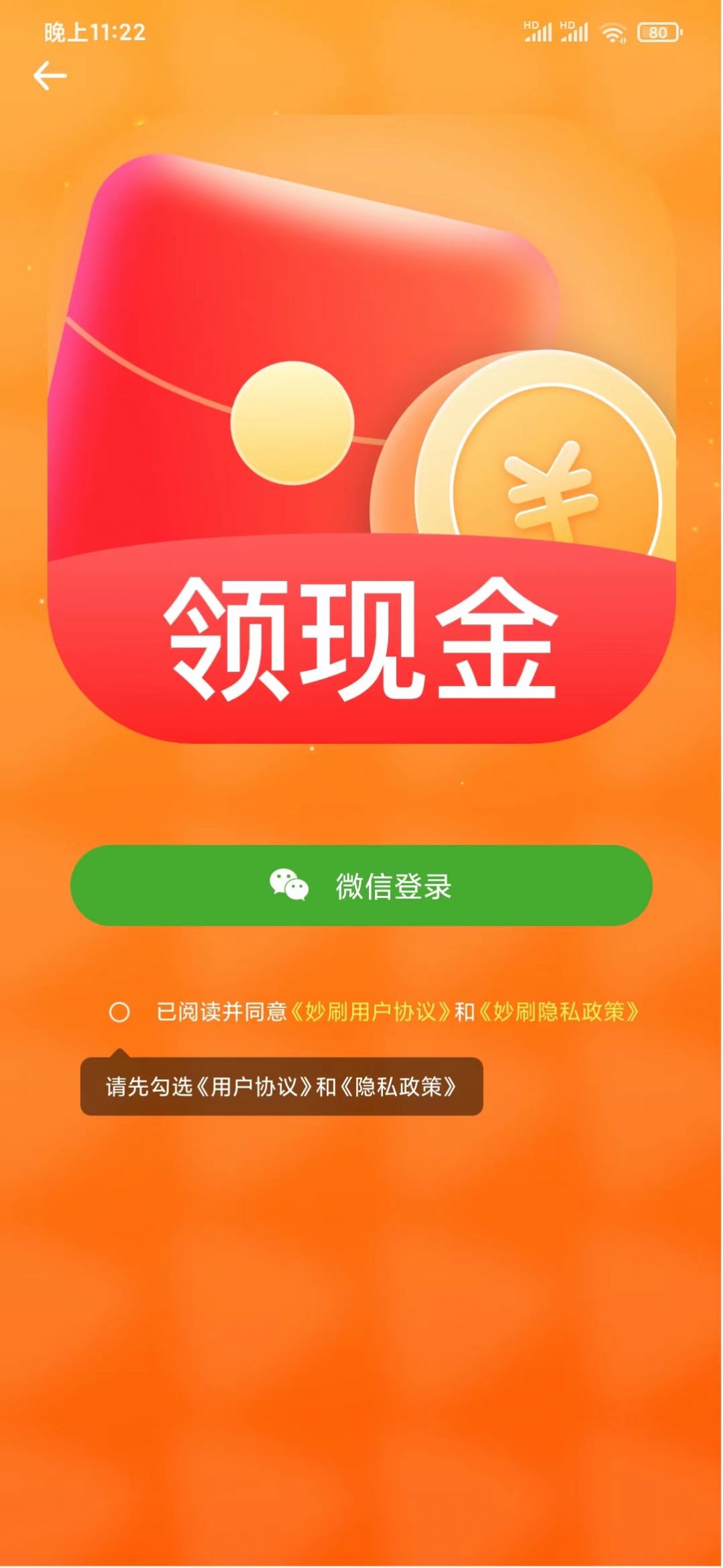 妙刷短视频app图2