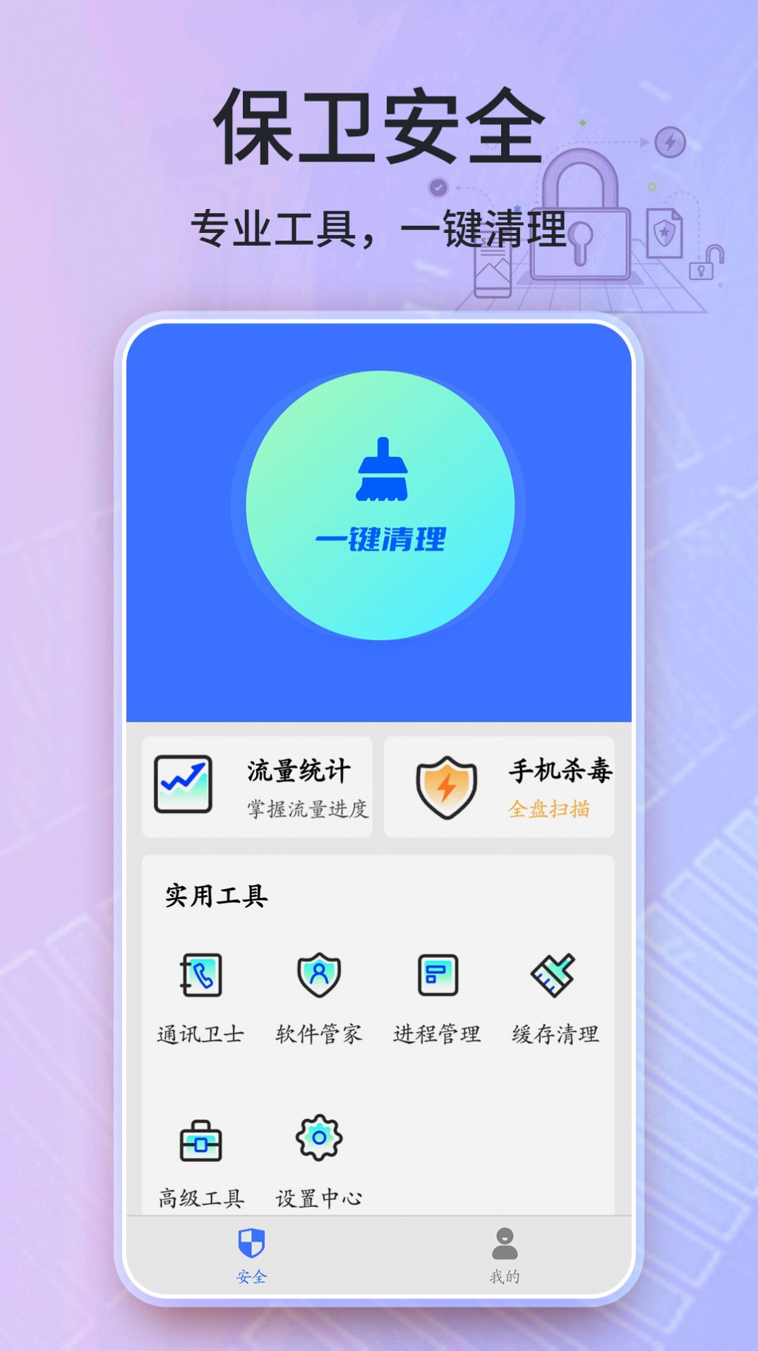 安全卫士清理大师app图2