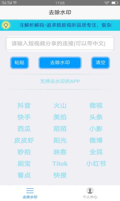 趣宝去水印app手机版图片1