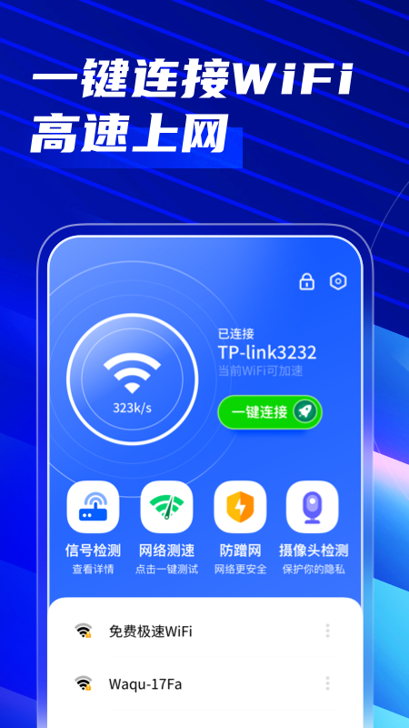 超强卫星WiFi加强版app官方版图片1