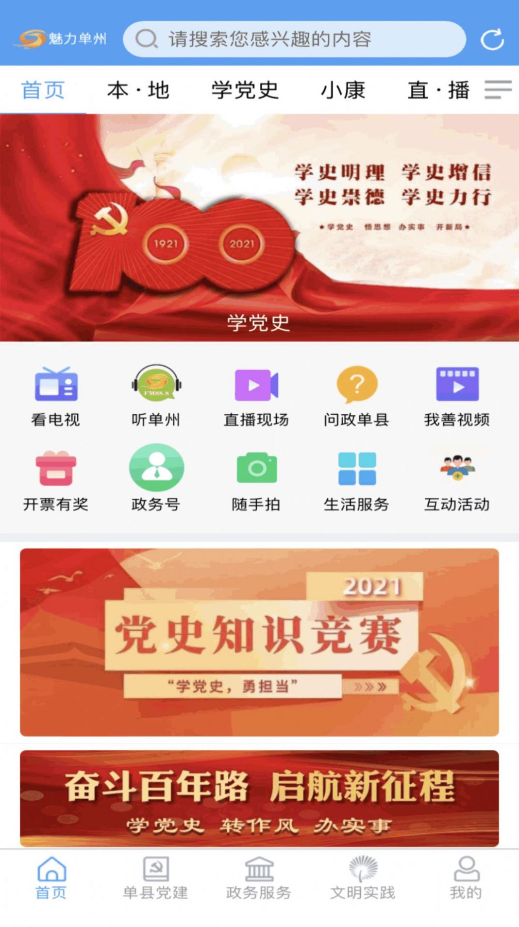 魅力单州app苹果版图1