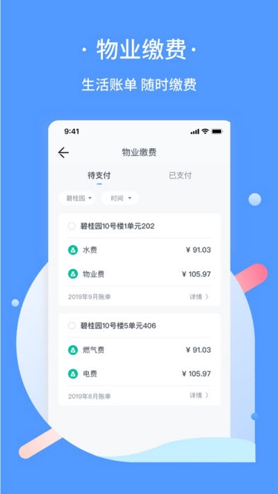 蓝牛云社区app图2