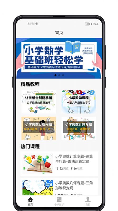 小学数学教程app官方版图片1