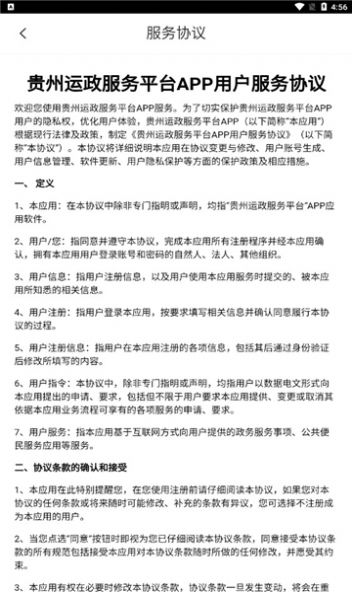 贵州运政手机app图1