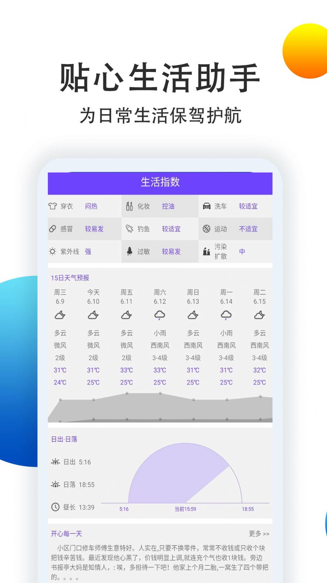 15日准点天气预报app图2