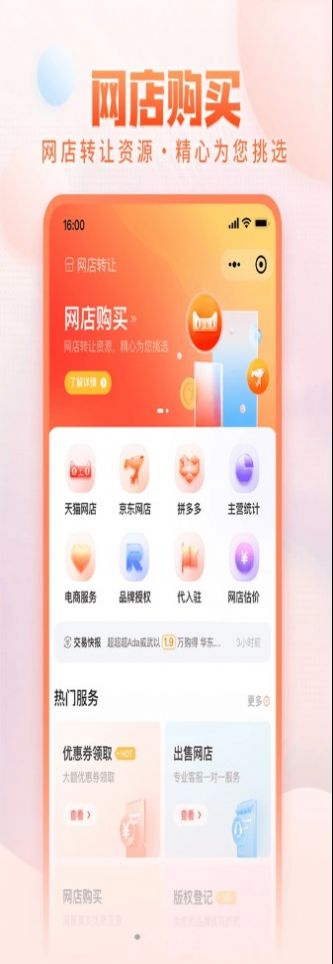 淘店吧网店交易app官方版图片1