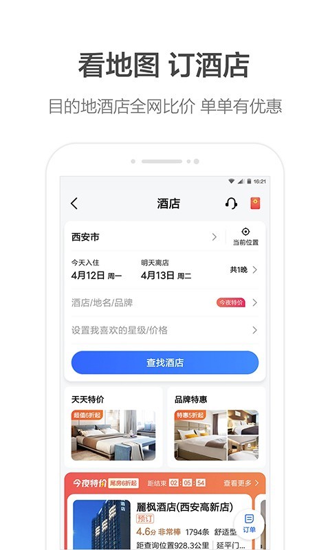 高德打车实景上车点安卓版图1