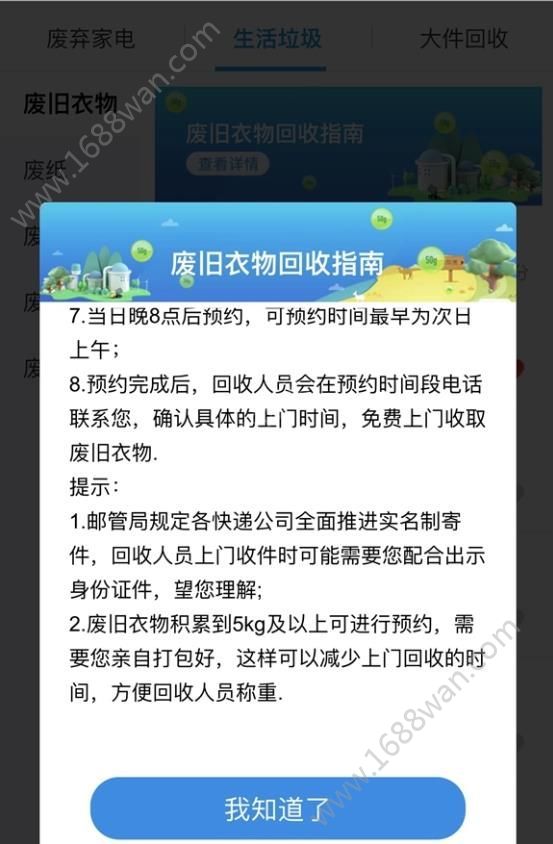 支付宝易代扔app图1