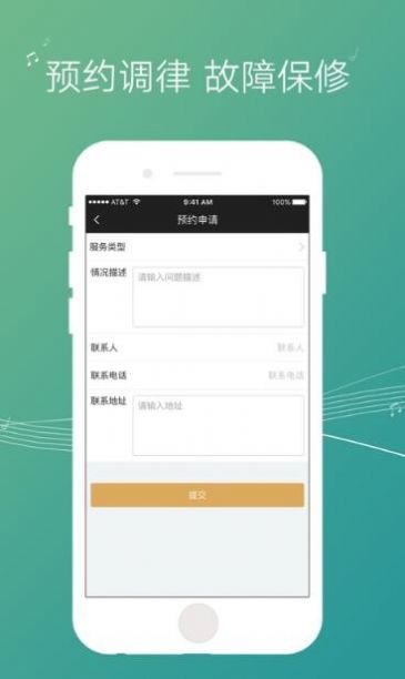 钢琴管家app图2