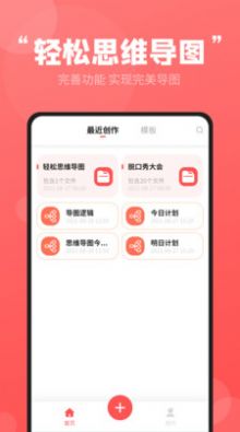 轻松思维导图app手机版图片2