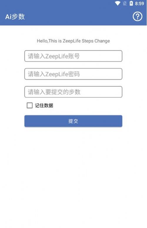 Ai步数工具图0