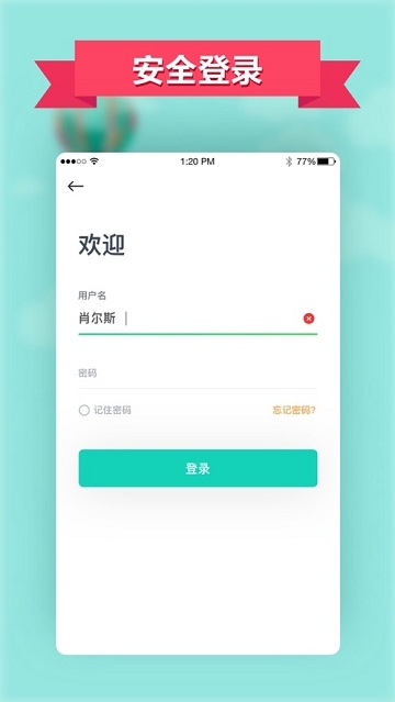 智慧行知app图2