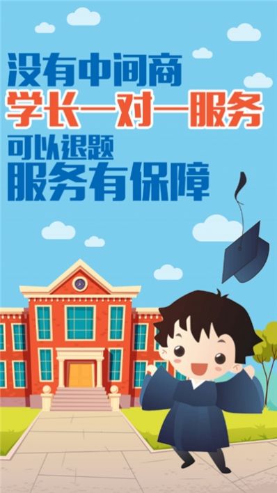 题霸学长app图1