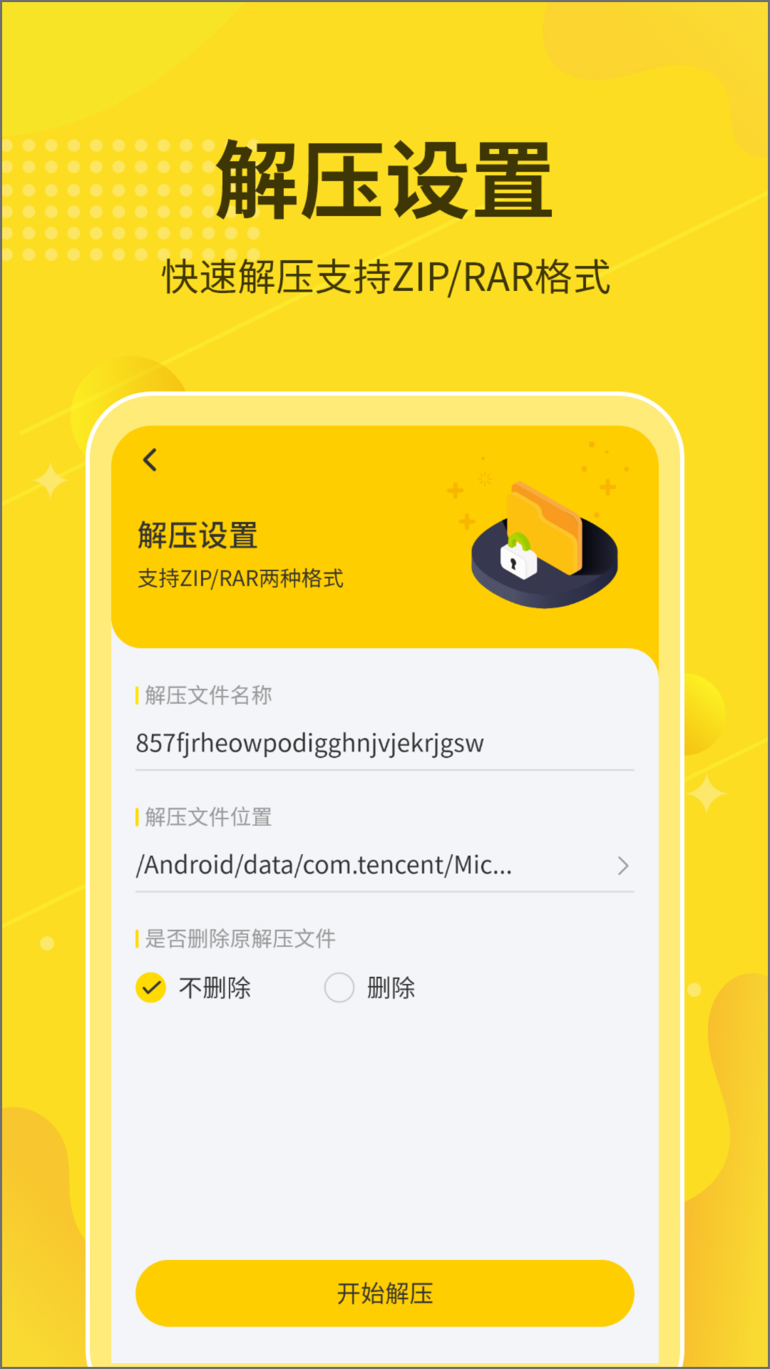 解压缩大师app图0