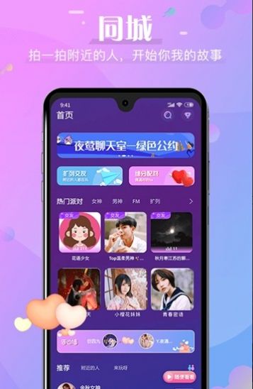 夜莺交友app图2