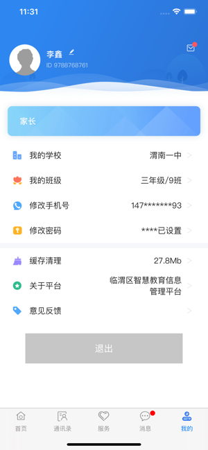 智慧校园生活app官方版图片2