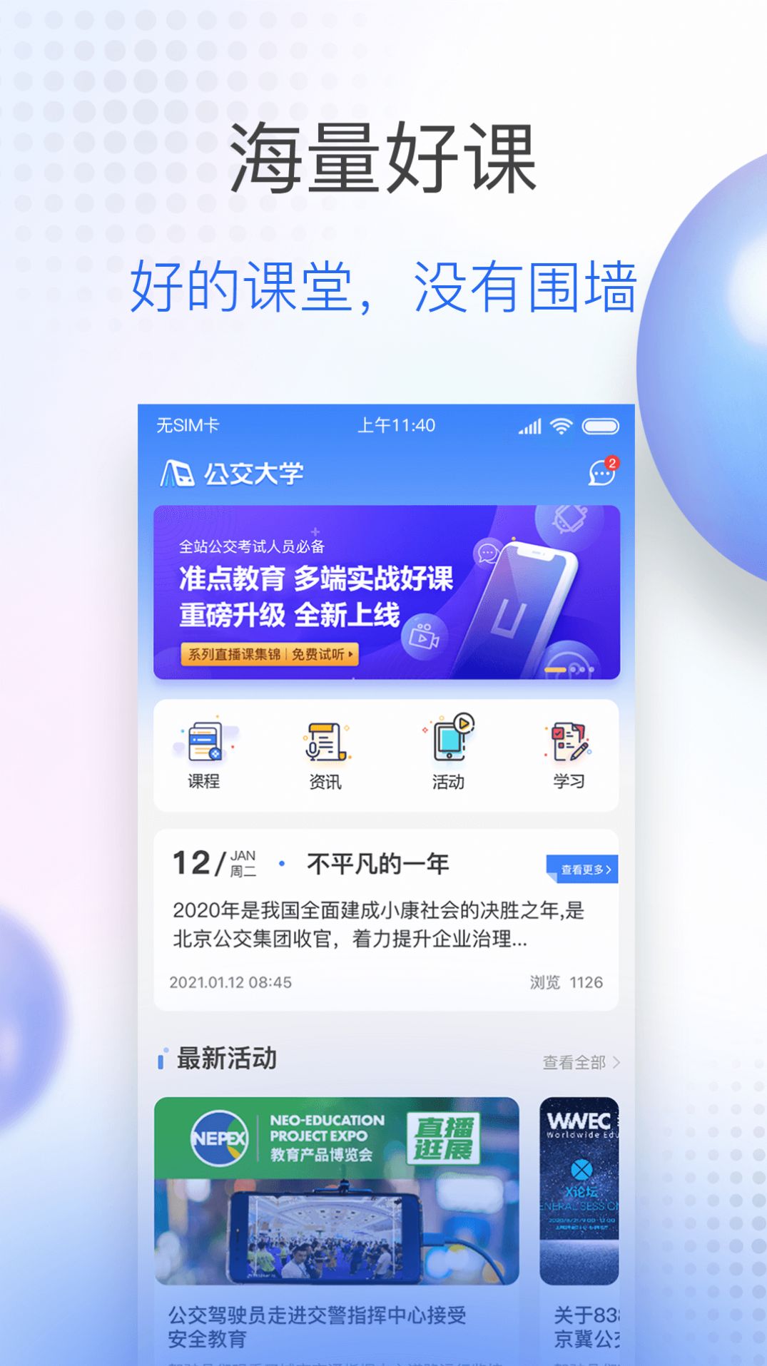 公交大学app官方版图片1