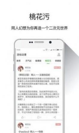 半次元珍藏漫画app图2