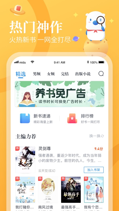 米读小说正版阅读图0