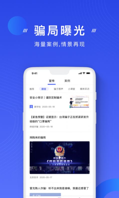 国家反诈中心app官网下载安装图0