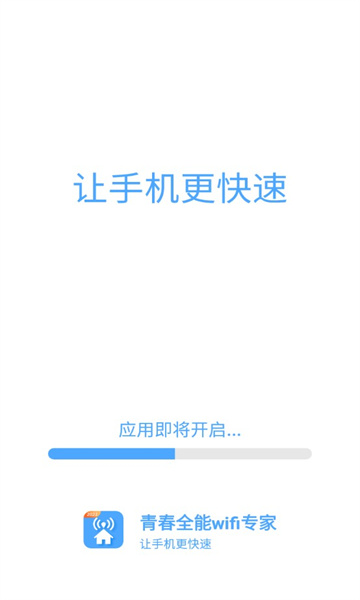 青春全能wif专家app图0