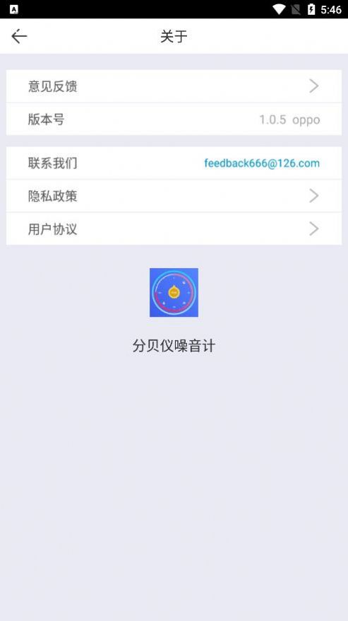 分贝仪噪音计app图0