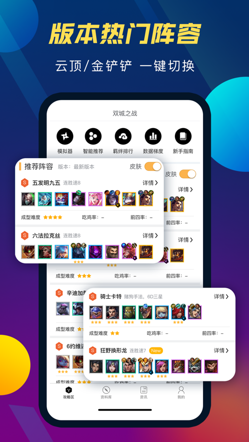 云顶攻略助手app免费版图片2