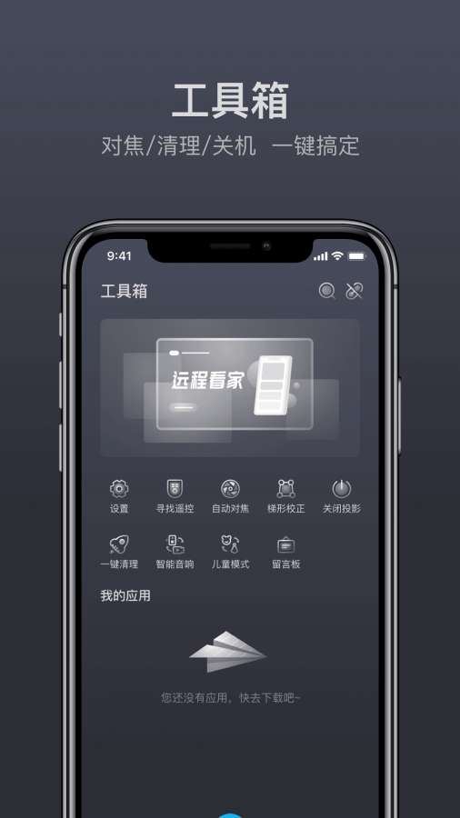 当贝遥控app官方版图片1